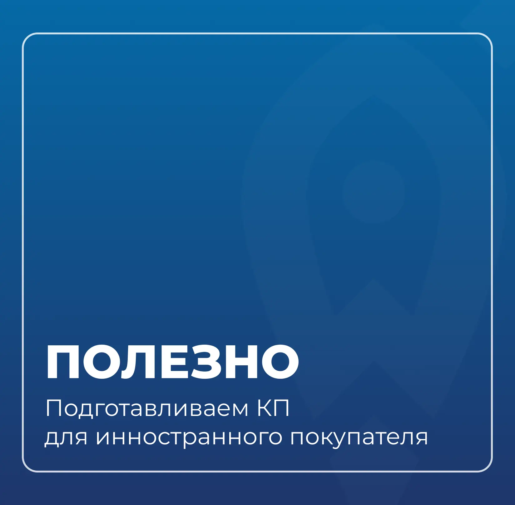 У вас есть 2 минуты, чтобы убедить покупателя