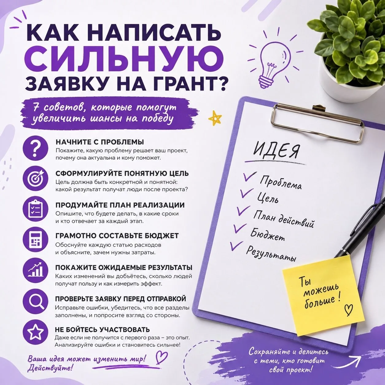 Твоя идея может стать большим проектом!