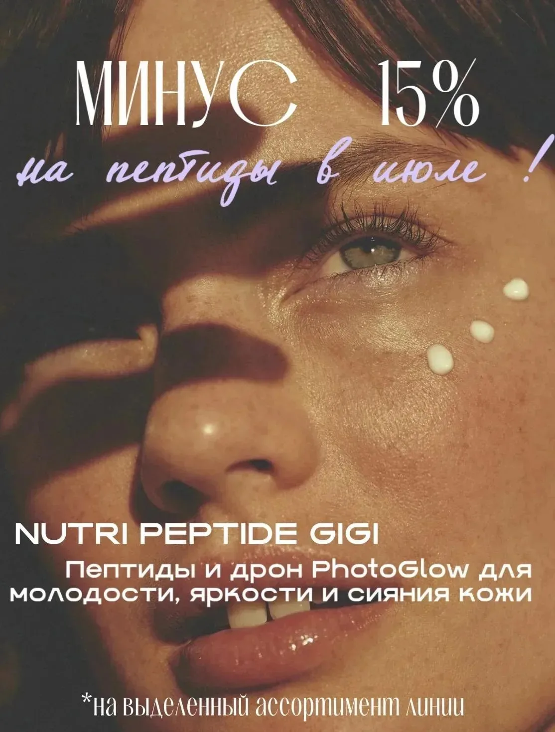 -15% на пептиды в Июле  !