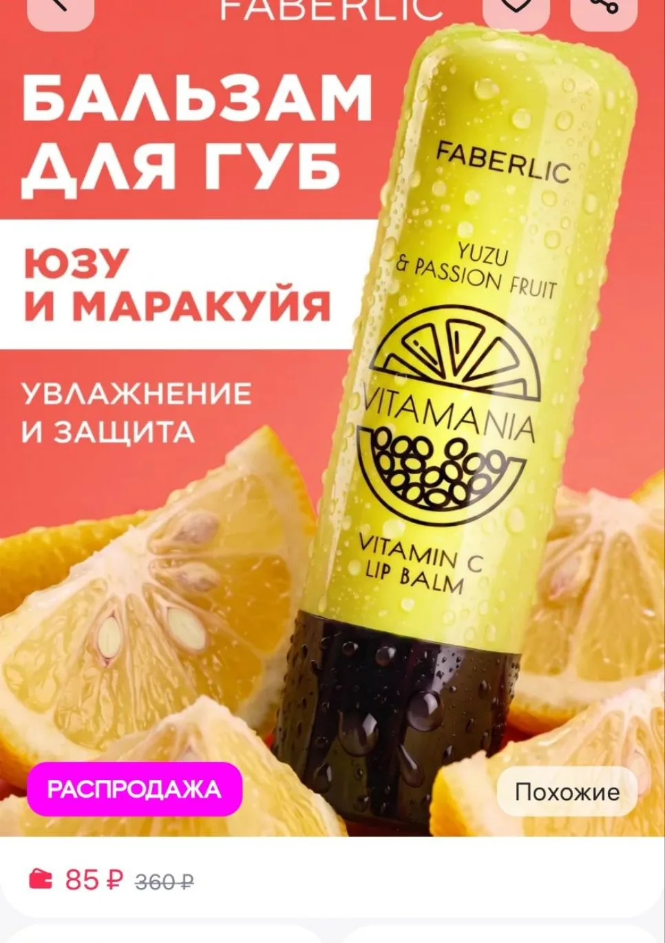 Бальзам для губ увлажняющий гигиеническая помада Фаберлик Faberlic