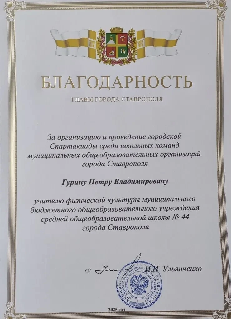 16 декабря  2025 года прошла церемония закрытия Спартакиады среди школьных команд муниципальных обра