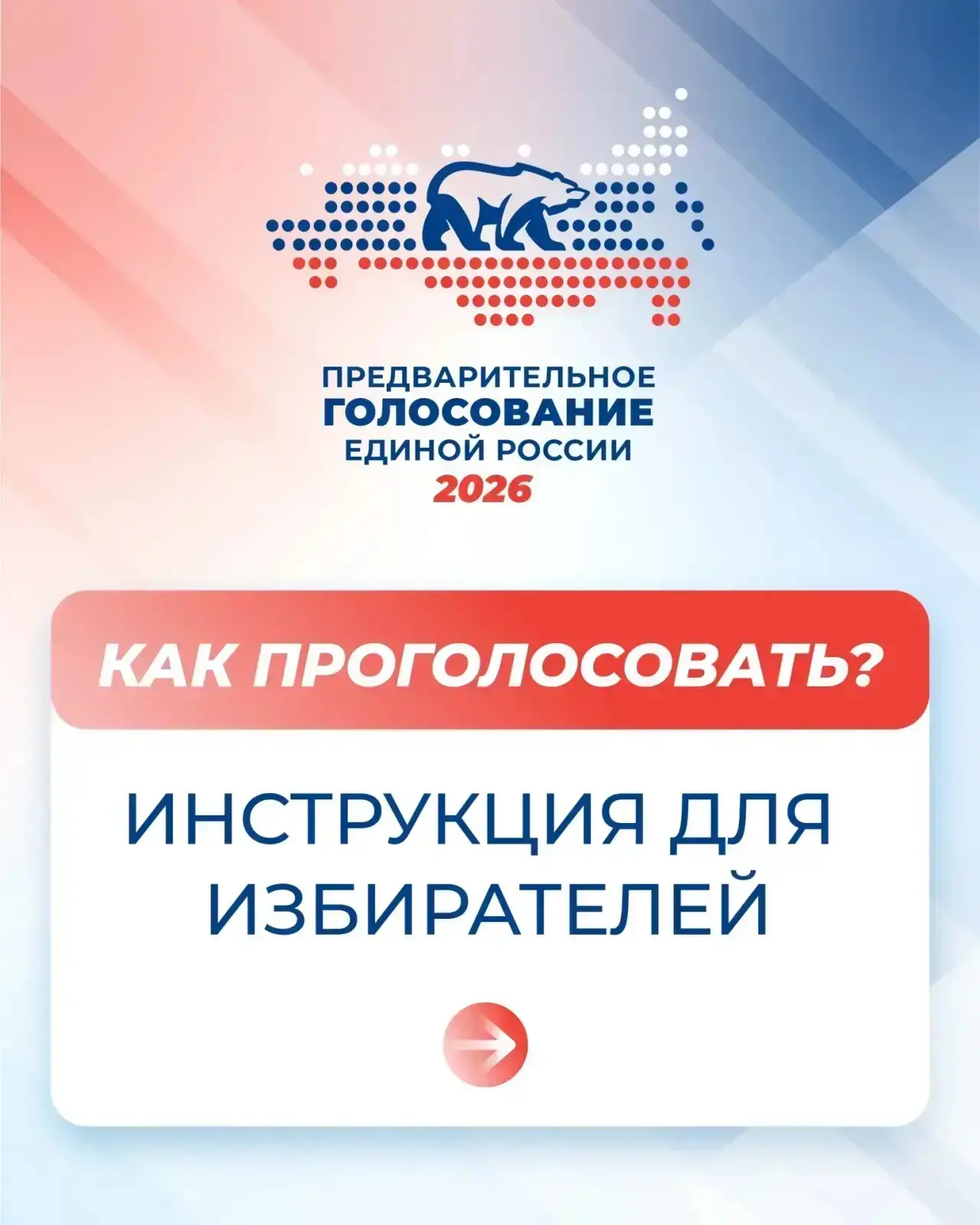 ✅ Предварительное голосование Единой России уже стартовало. До 31 мая на сайте PG.ER.RU...
