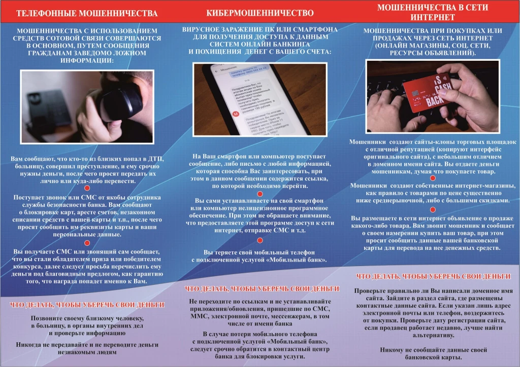 📢 Внимание! Осторожно мошенники!