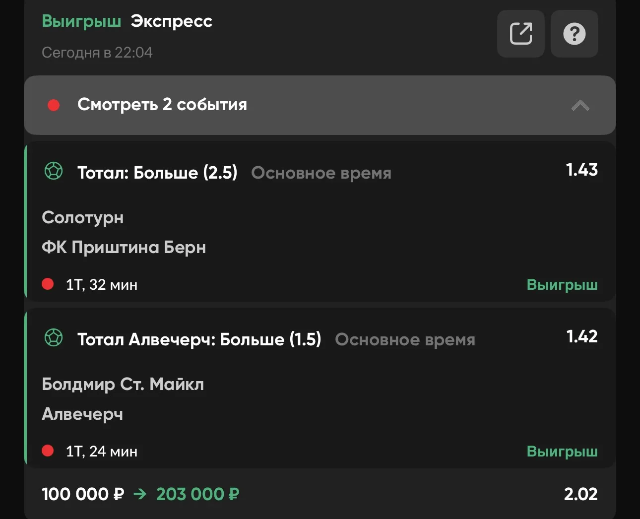 И два