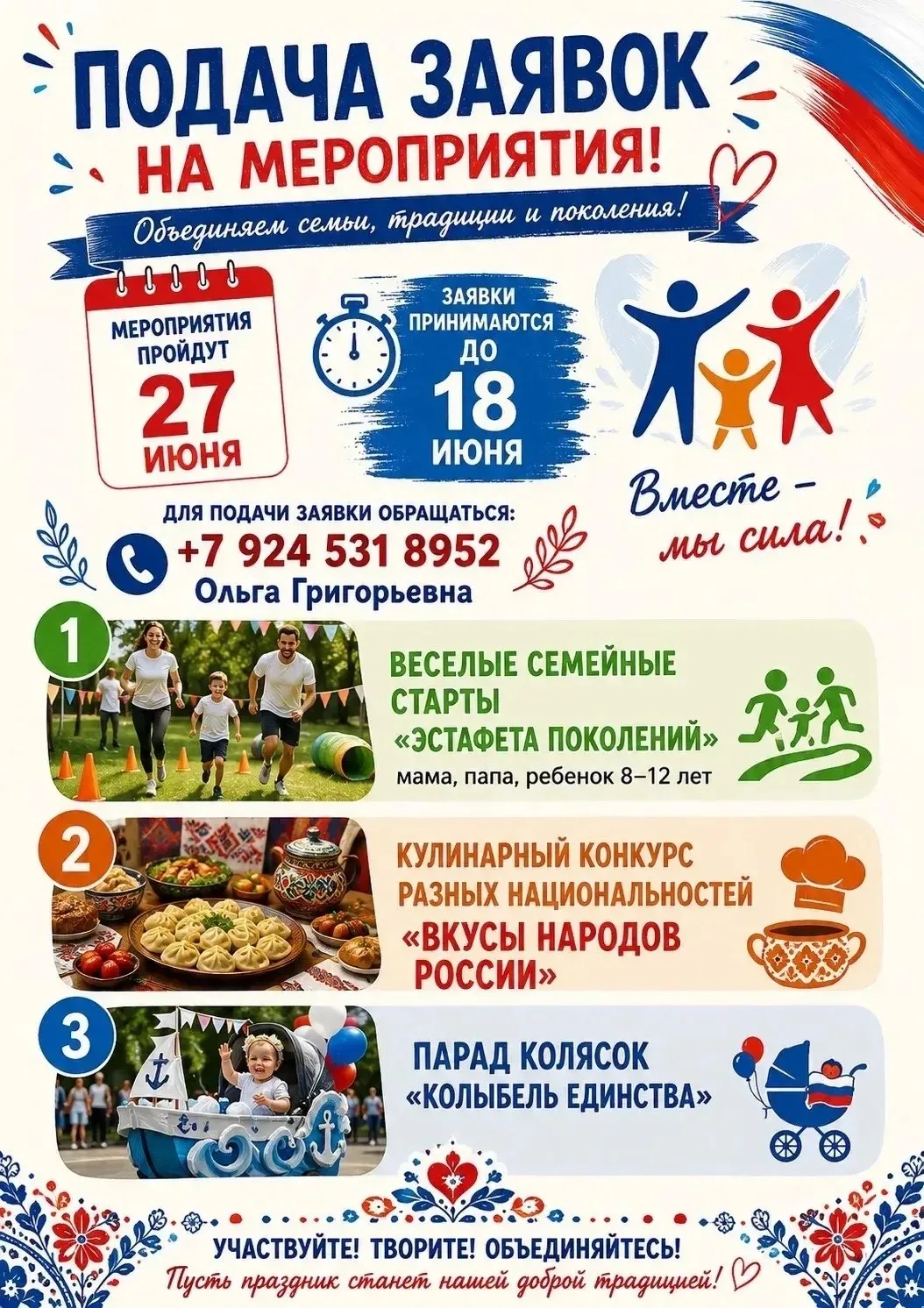 Уважаемые односельчане!