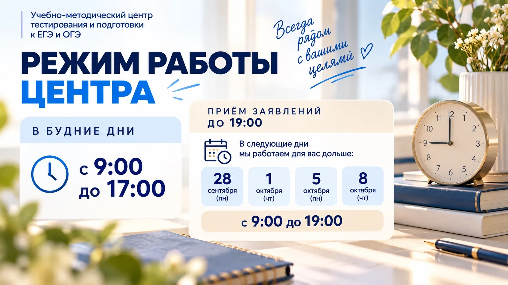 📢 Обратите внимание на режим работы Центра!