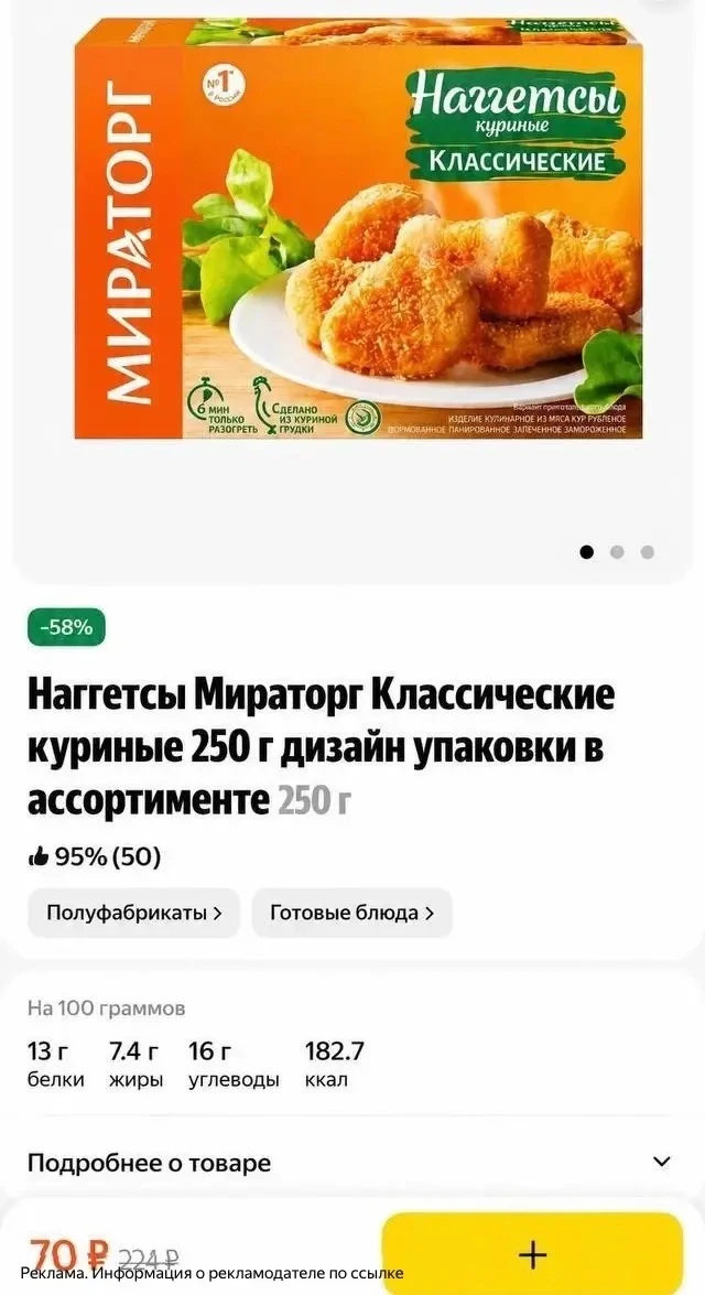 Нагетсы 70₽!! Оооо, наши любимые)

Разберут быстро‼️

Через сервиз доставки Яндекс Еда смотрим 

[ко