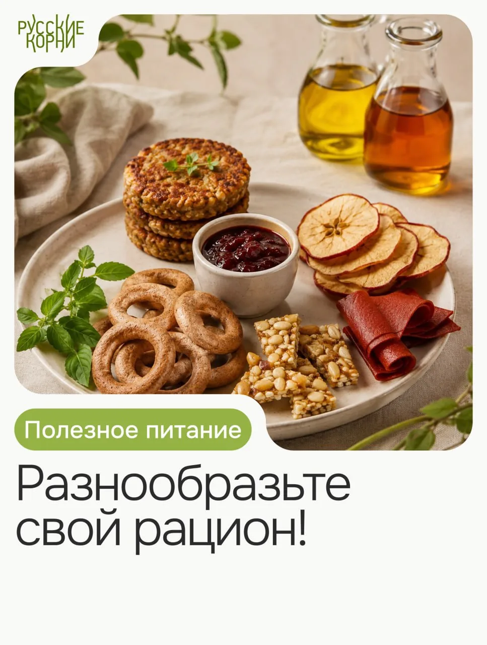 Полезное питание — это про вкусный выбор!