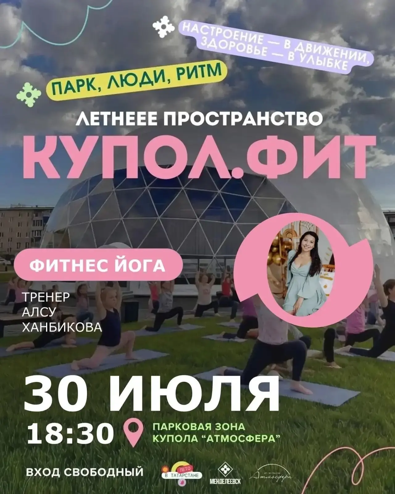 Снова на коврики! «Купол.Фит» приглашает на йогу с Алсу Ханбиковой 🧘‍♀️🌿

Друзья, продолжаем напом