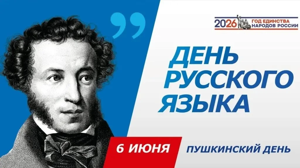 Всероссийская акция «Великий и могучий»