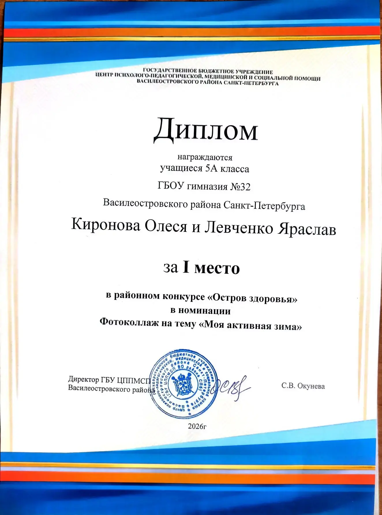 Золото в «Острове здоровья»: наши пятиклассники — лучшие!   Подведены итоги масштабного районного ко