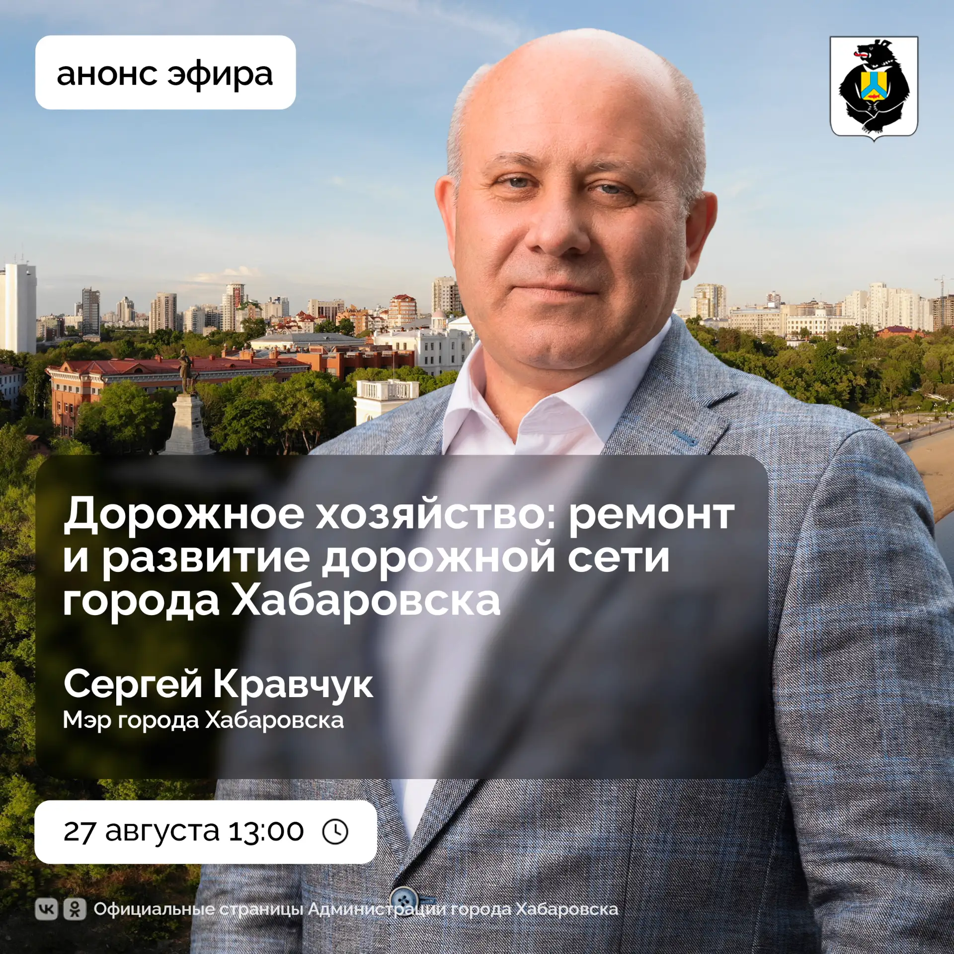 27 августа проведу прямой эфир. Встретимся «Вконтакте» и в «Одноклассниках» в 13:00.