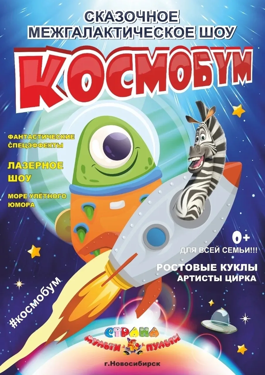 17мая в 12:00 в Ленинском Доме Культуры " КОСМОБУМ" (0+)!