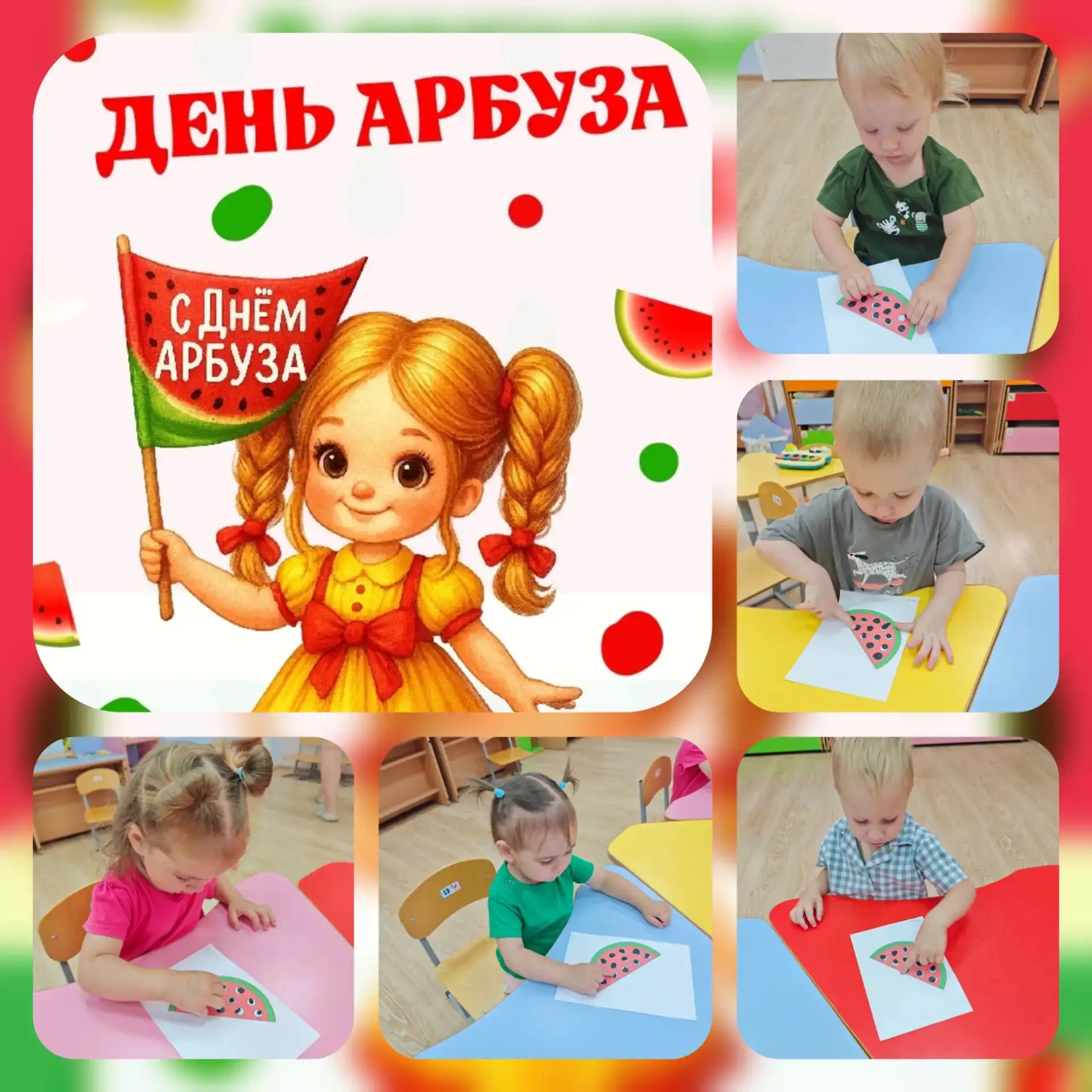 🍉"День арбуза" отметили дети  группы "Колокольчик". Малыши узнали о том, что арбуз бол...