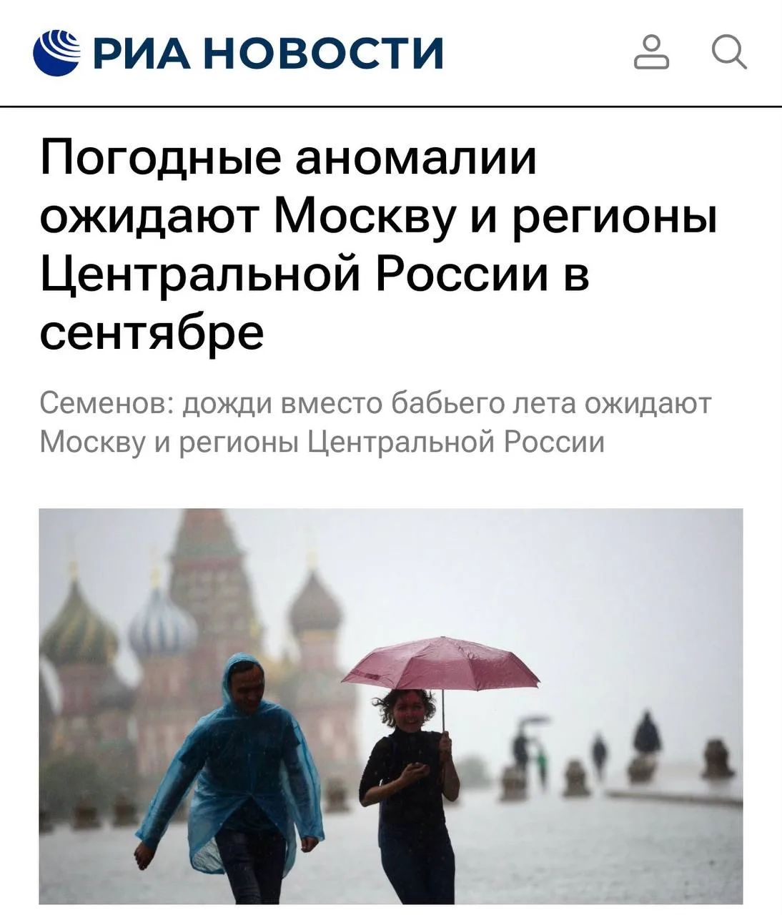 ⚡️ Аномальные ЛИВНИ накроют Москву в сентябре из-за супер Эль-Ниньо