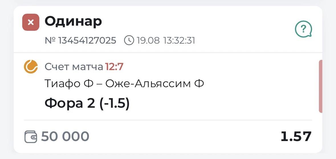 ✖️Имеем просадку по бесплатной ставке, прерываем серию из 3 побед подряд