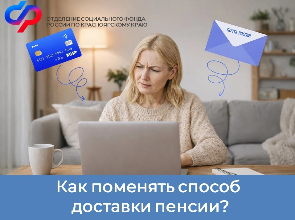 ✅ Изменить способ доставки пенсии можно в любое время. Для этого достаточно заполнить заявление на п