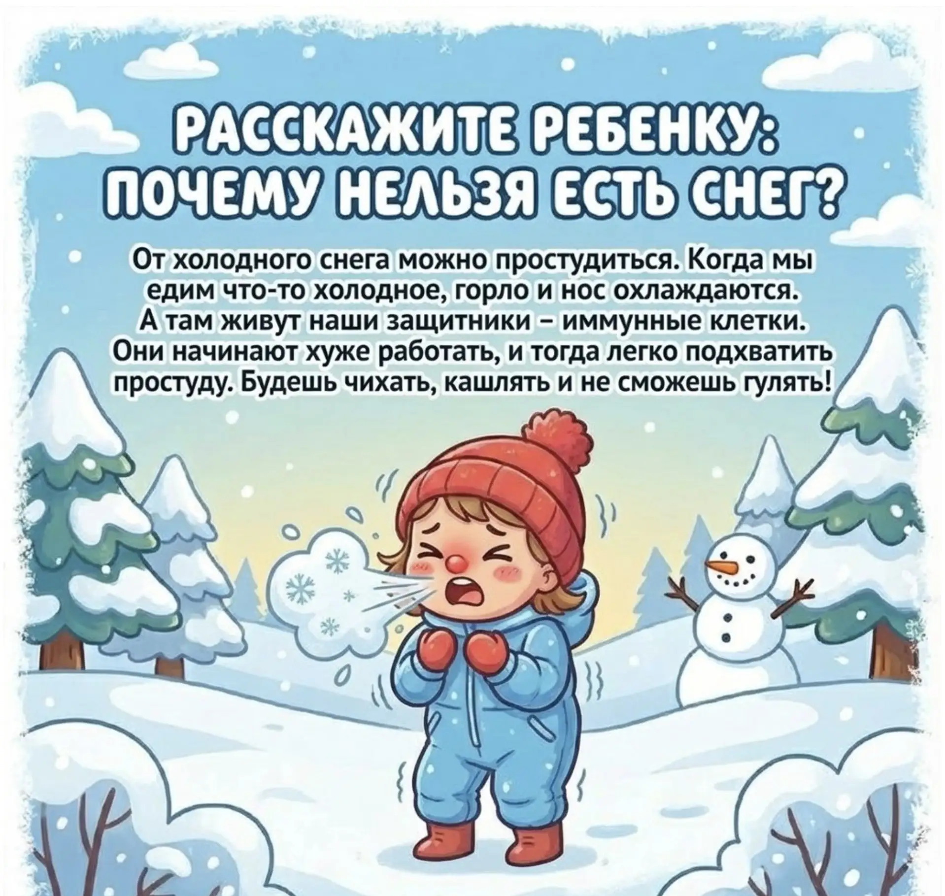 Дорогие родители!❄️  Мы понимаем, насколько важно следить за здоровьем наших малышей. Особенно зимой