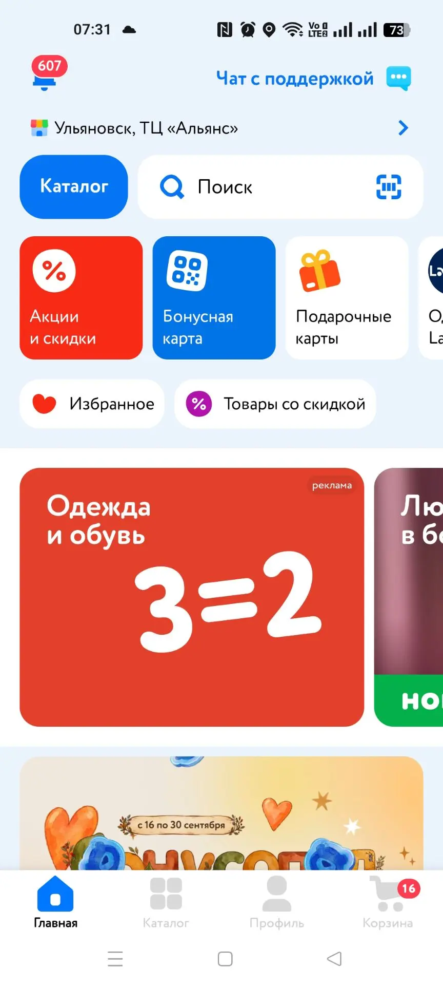 Вы выбрали "да", поэтому немного рассказываю про скидки.