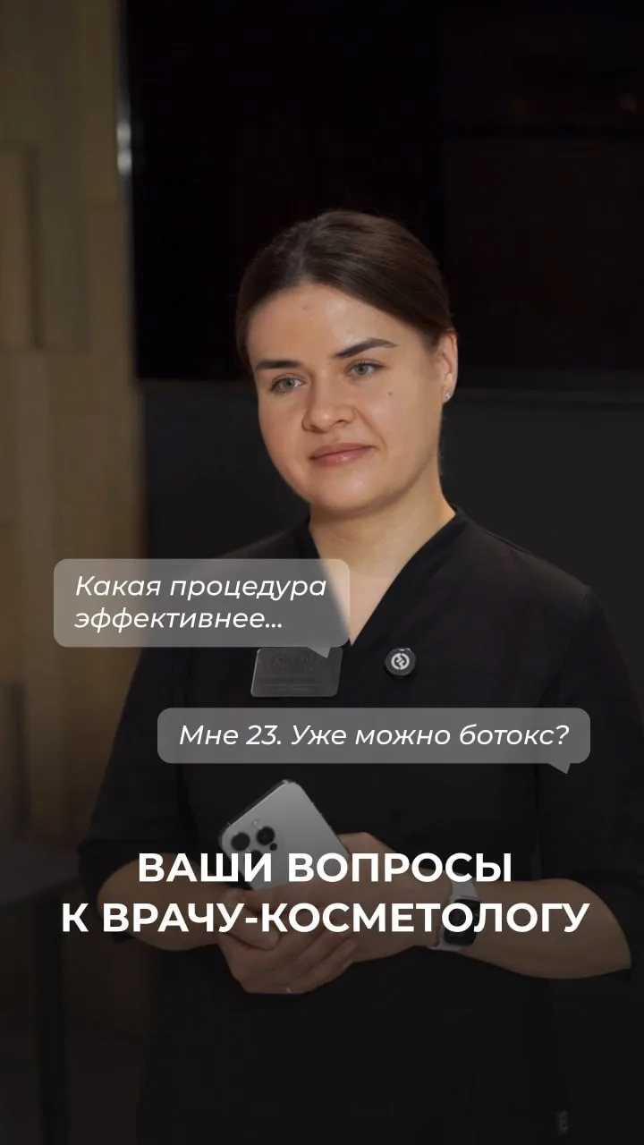 Ваши вопросы к главному врачу, врачу-косметологу Яровой Юлии Григорьевне 🤍

Иногда один честный воп