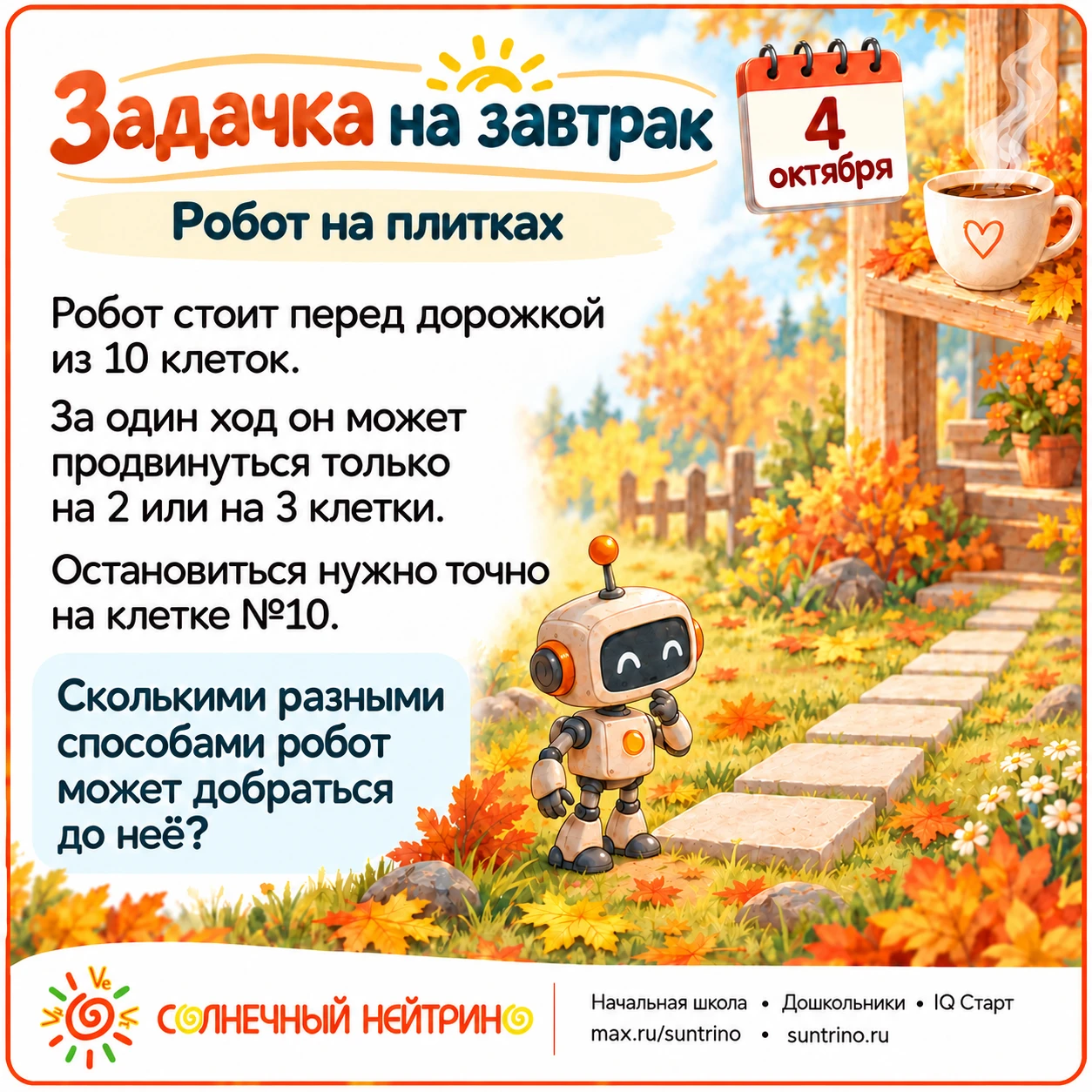 ☀️Задачка на завтрак☕️
