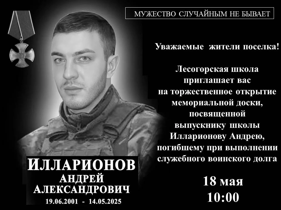 ТОРЖЕСТВЕННОЕ ОТКРЫТИЕ МЕМОРИАЛЬНОЙ ДОСКИ