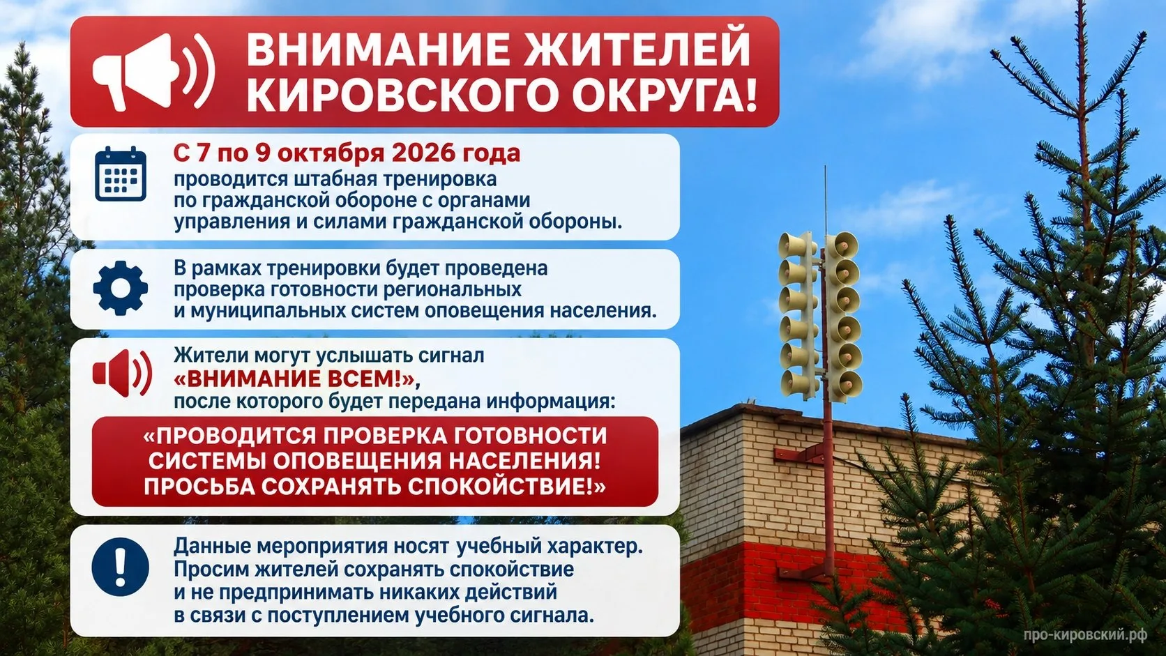 Вниманию жителей Кировского округа!