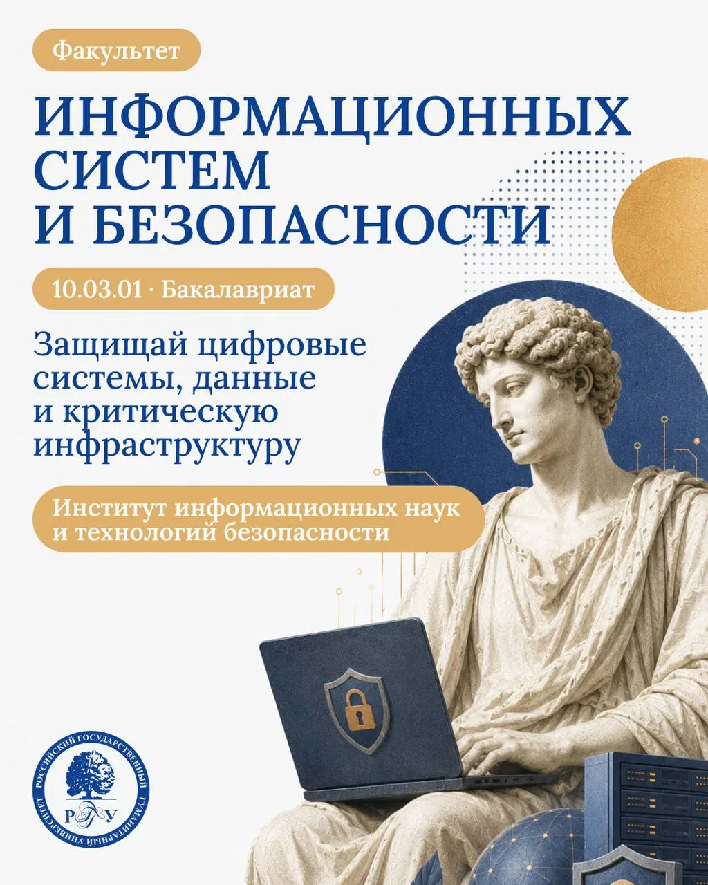 🎓 Поступайте на Факультет информационных систем и безопасности в РГГУ

Мы подготовили для вас карто