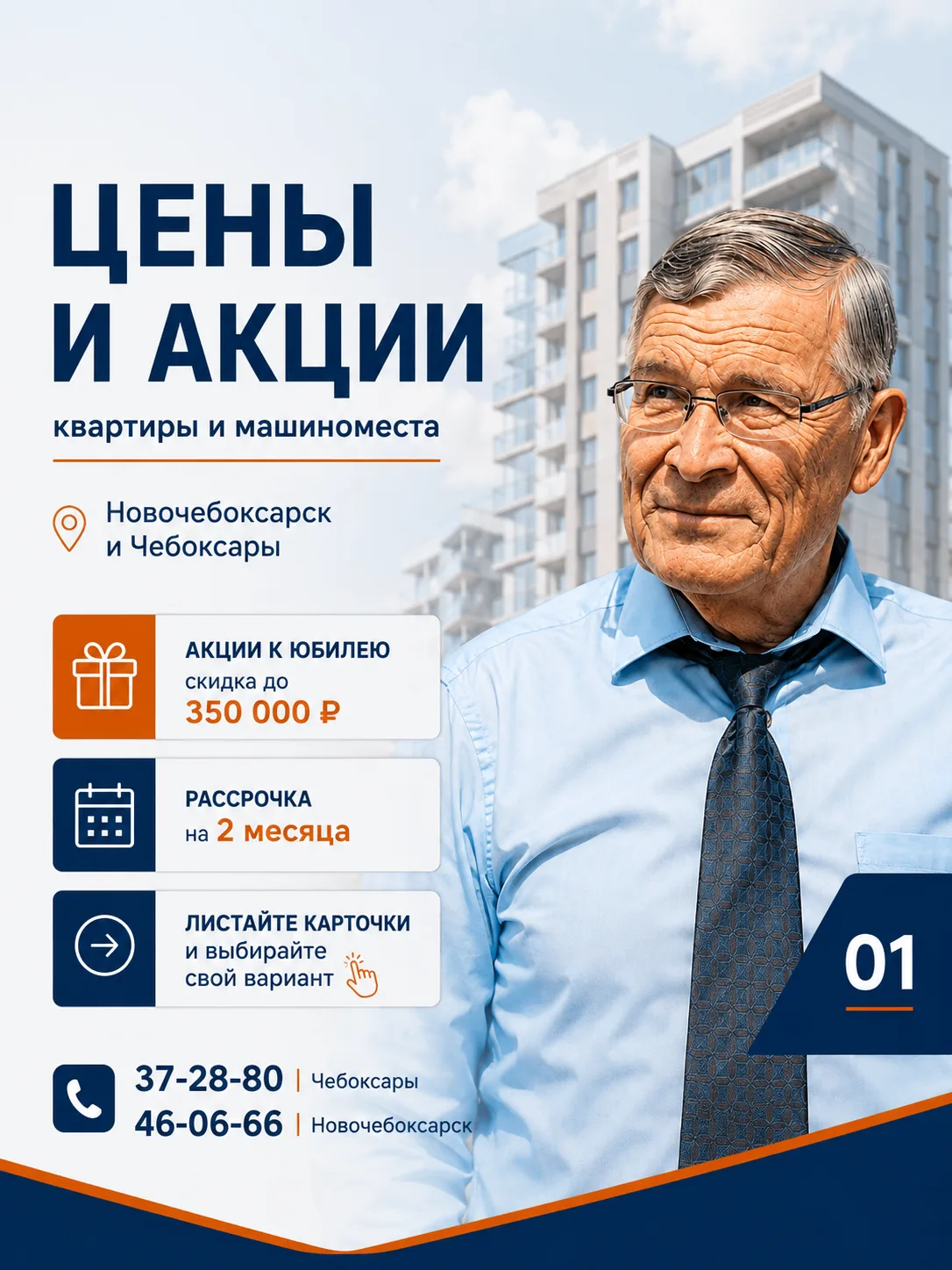🏠 АКТУАЛИЗАЦИЯ ЦЕН