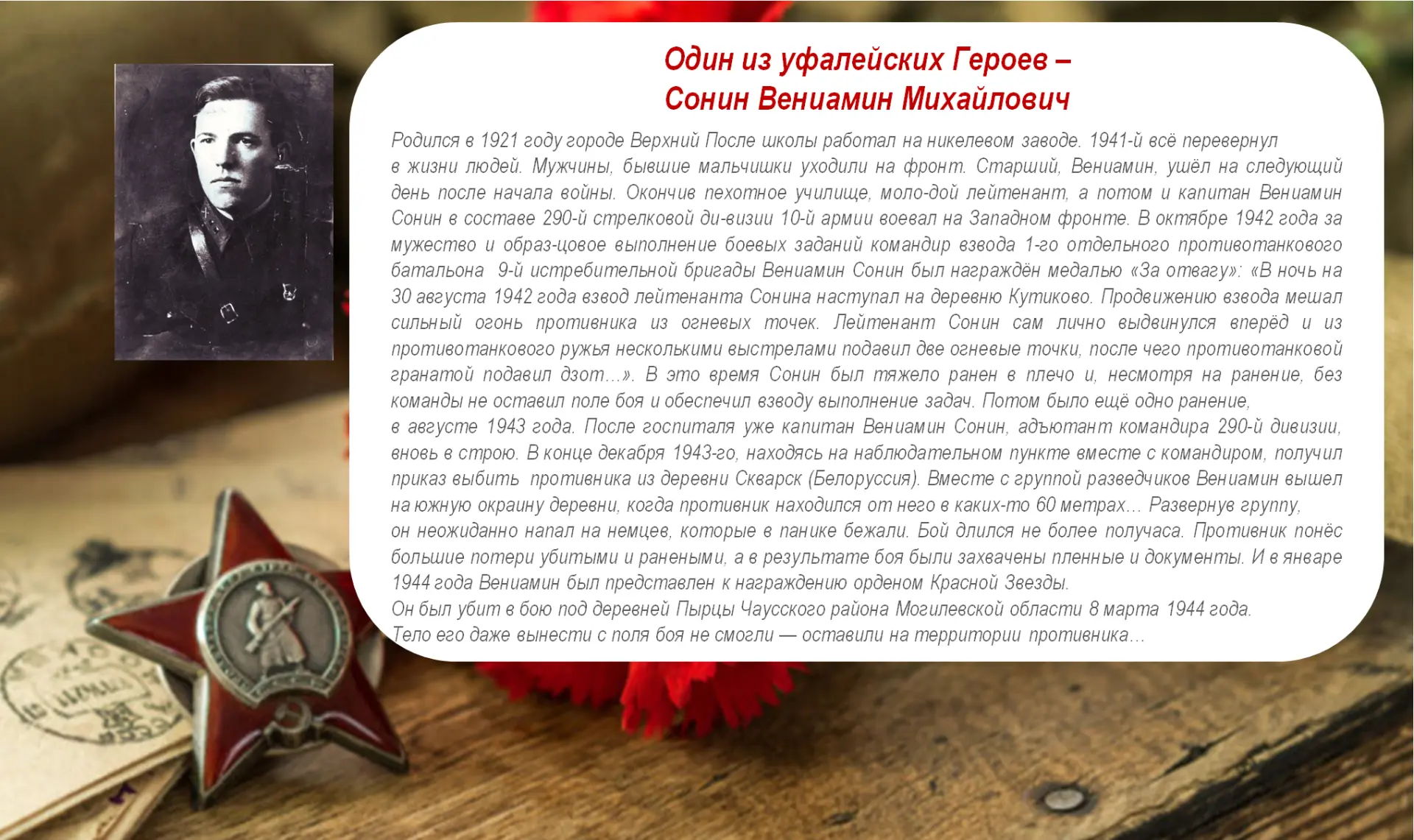 🇷🇺 Сегодня в рамках акции «Бессмертный полк в госпабликах» мы хотим рассказать Вам об...