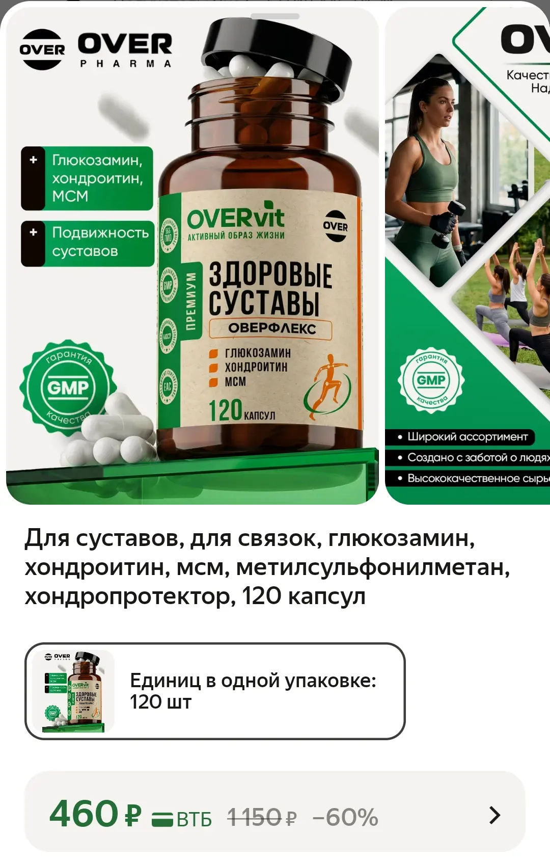 Витамины для суставов 460₽