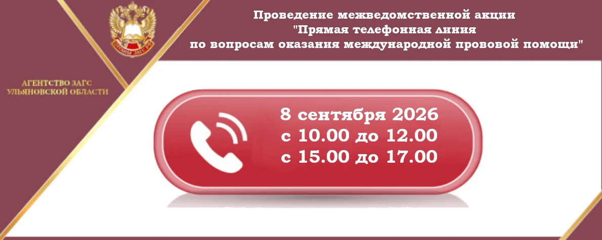 ❗️В рамках проведения Межведомственной акции 8 сентября пройдет Прямая телефонная линия...