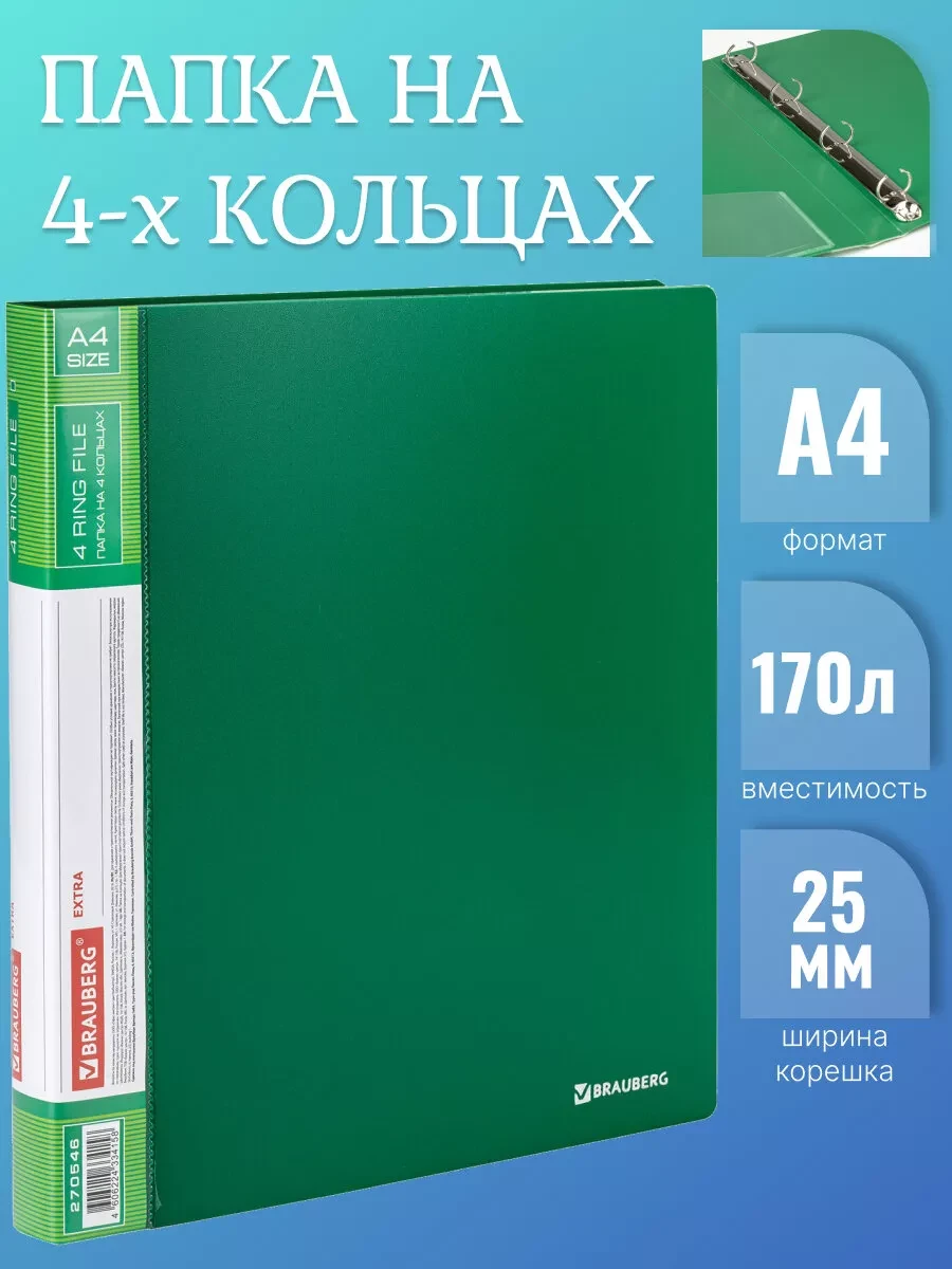 ⚡️ Папка на 4 кольцах для документов, Brauberg
