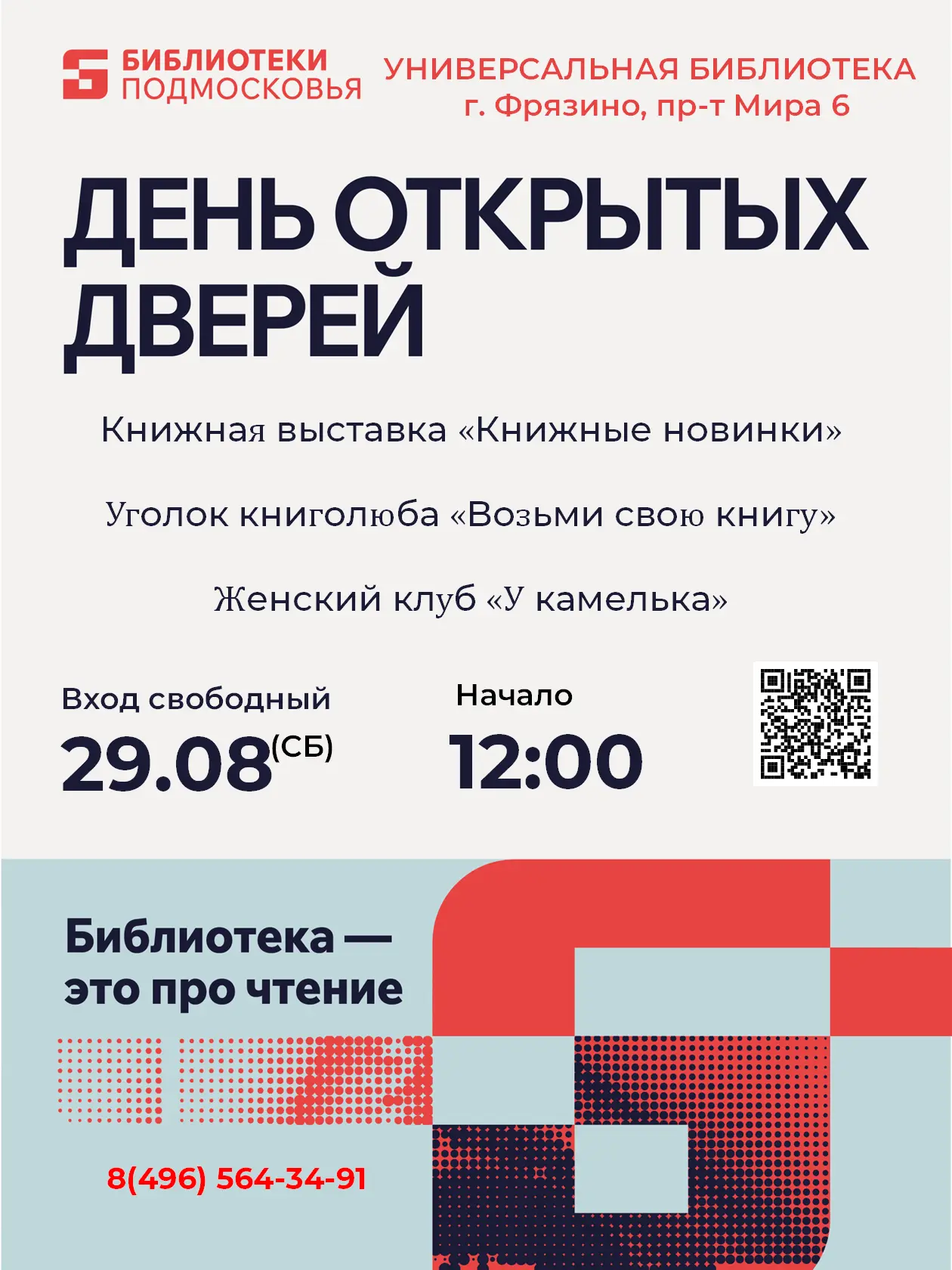 ✨ Открываем двери — и приглашаем вас в мир книг, идей и новых открытий!