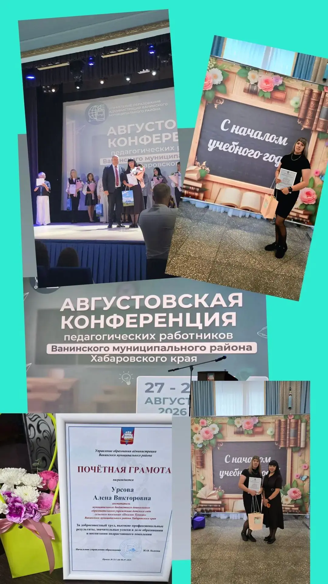 2026 год особенный для образования. Президент объявил его Годом единства народов России...