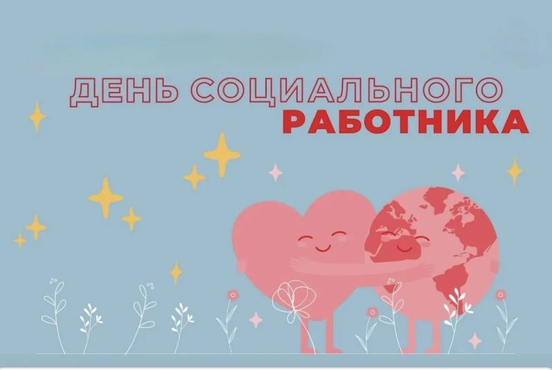 🎉Коллектив Кадрового центра «Работа России» Магаданской области поздравляет коллег с Д...