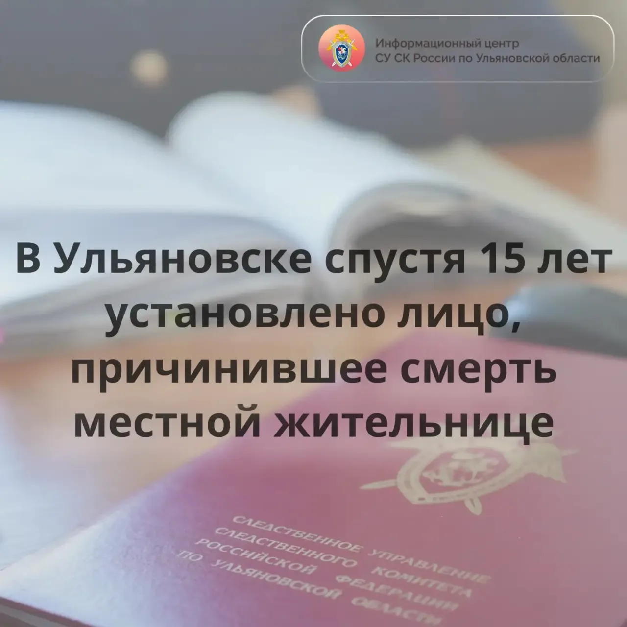 СУ СК России по Ульяновской области возобновлено производство по уголовному делу по фак...