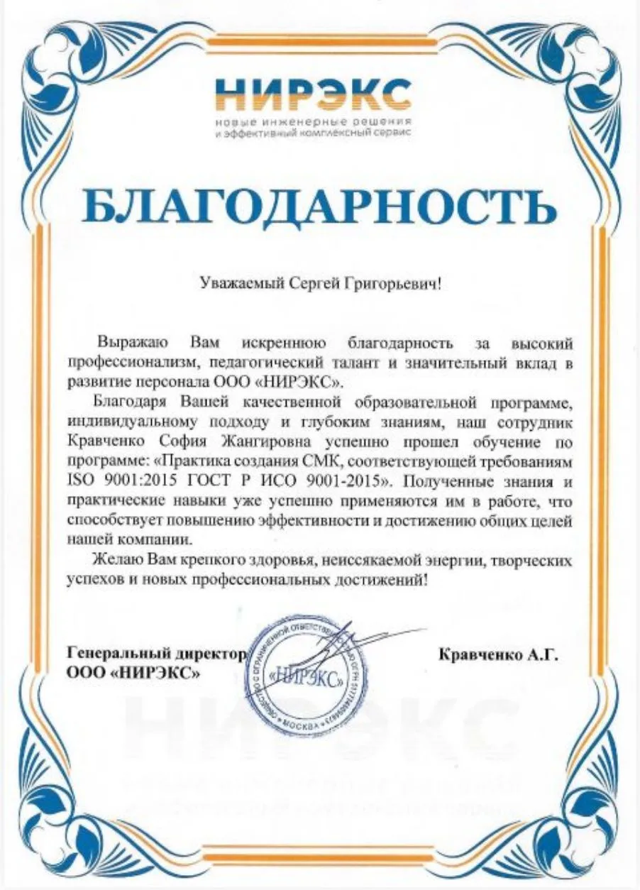 ✅ Получили благодарность
