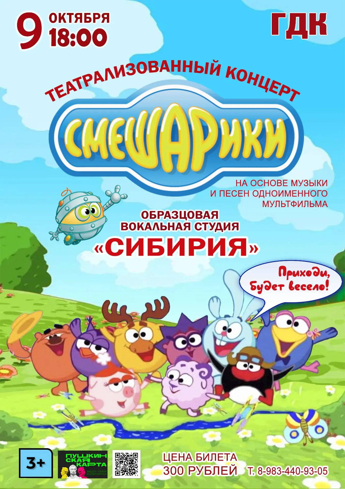 Вы когда-нибудь задумывалась, какими были бы Смешарики, окажись они людьми?