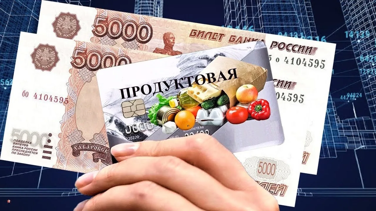 🔥 10 000 рублей на покупку продуктов для многодетных семей

📌 Если у вас проблемы с пособиями, вып