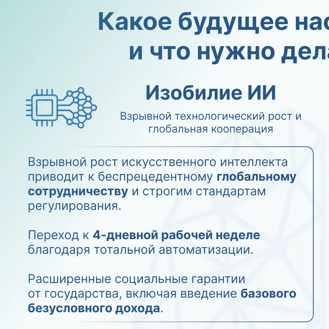 Четыре сценария мира: какое будущее нас ждет и что нужно делать уже сейчас?