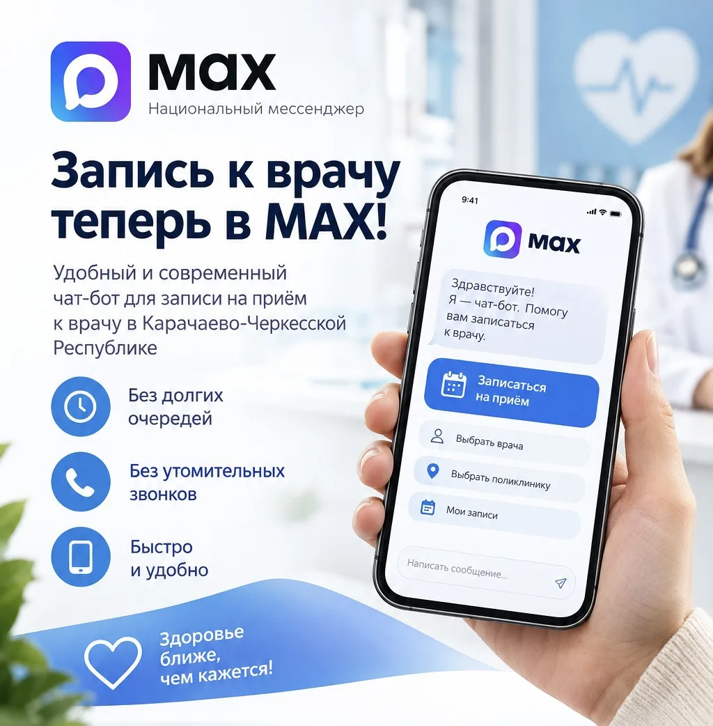 Уважаемые жители Карачаево-Черкесской Республики!