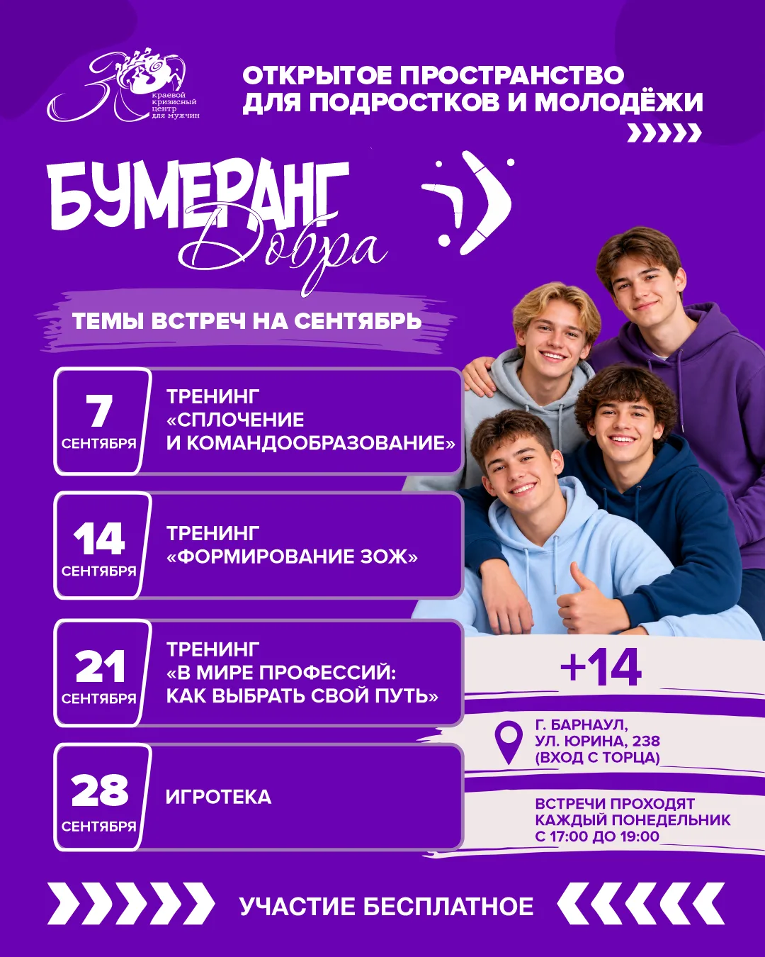🔥 СЕНТЯБРЬ В «БУМЕРАНГЕ ДОБРА»: 4 ВСТРЕЧИ, 4 ТЕМЫ, МНОГО НОВОГО!