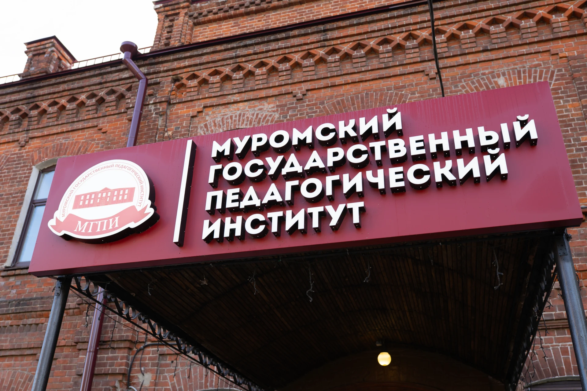 Планируем расширять сотрудничество с Муромским государственным педагогическим институто...
