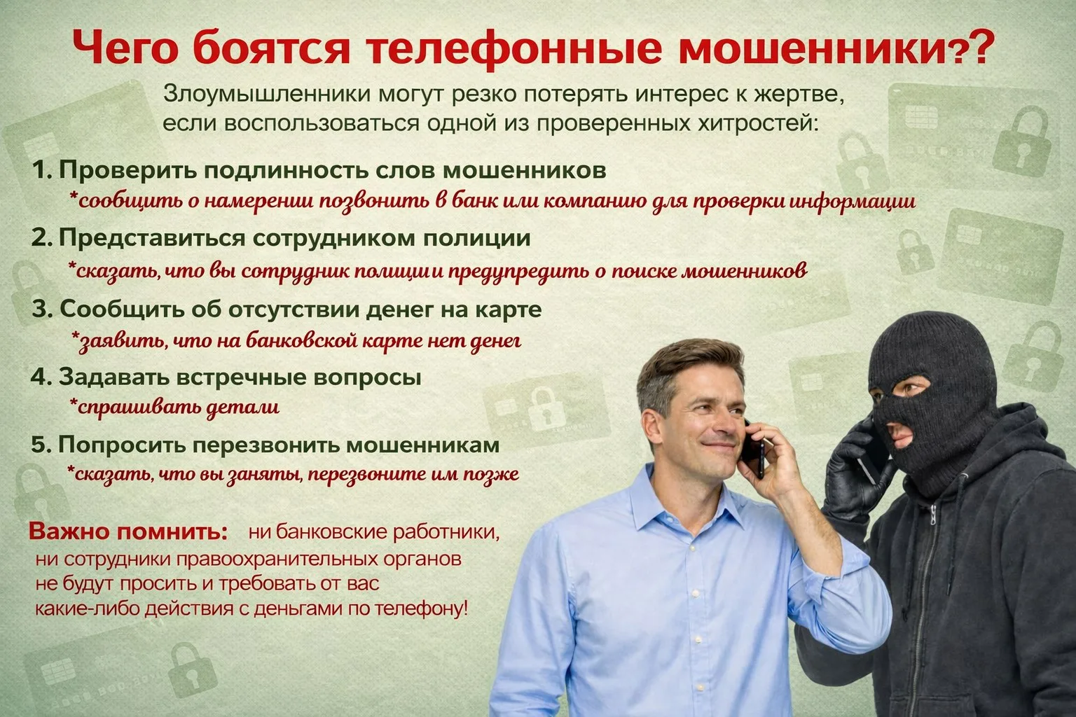 ‼️ Осторожно, мошенники ‼️