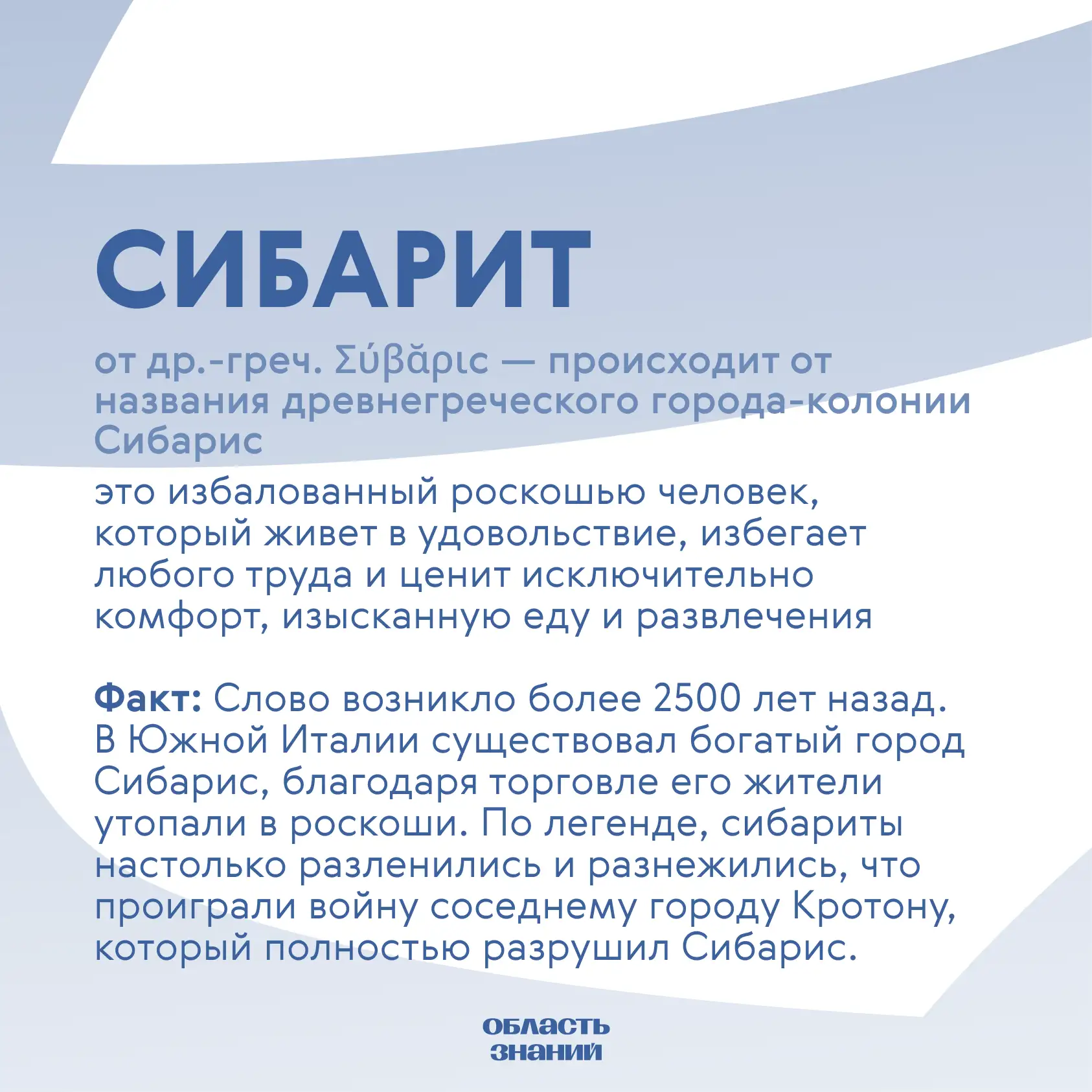 📚 Слово дня. Стать частью истории можно по-разному, здесь же пример того, что лень уби...