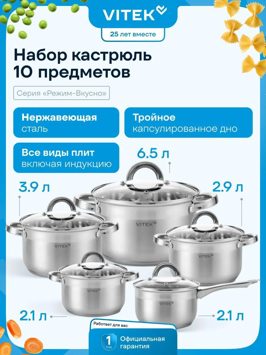 Набор посуды VITEK из 10 предметов: готовить — легко и приятно!