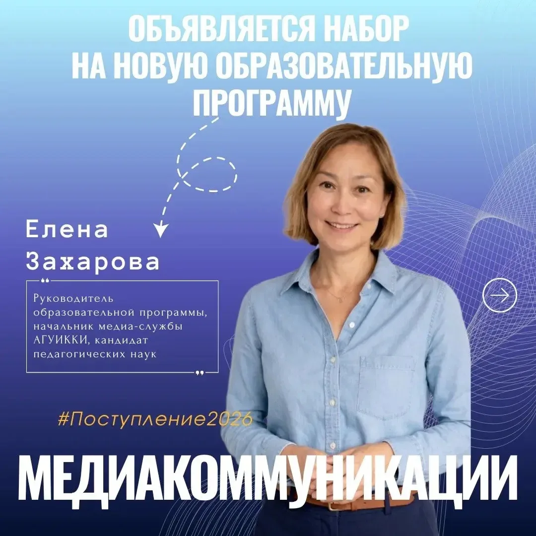 💻 В АГУИККИ открыли программу для будущих лидеров цифровых коммуникаций

🏫 В Арктическом государст