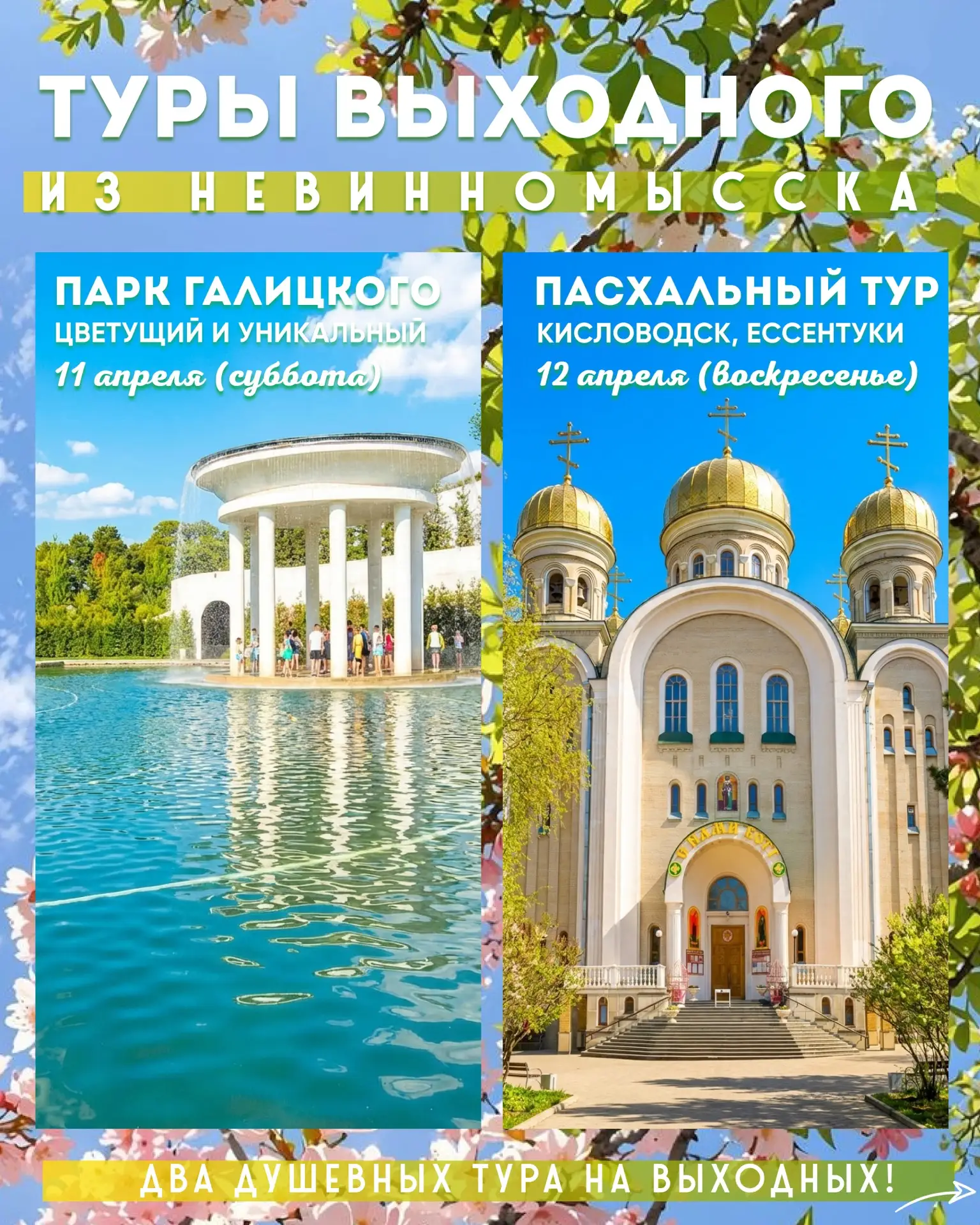 🕊️ В эти выходные прямо из Невинномысска два тихих приглашения к счастью. 🍃 В воздухе...