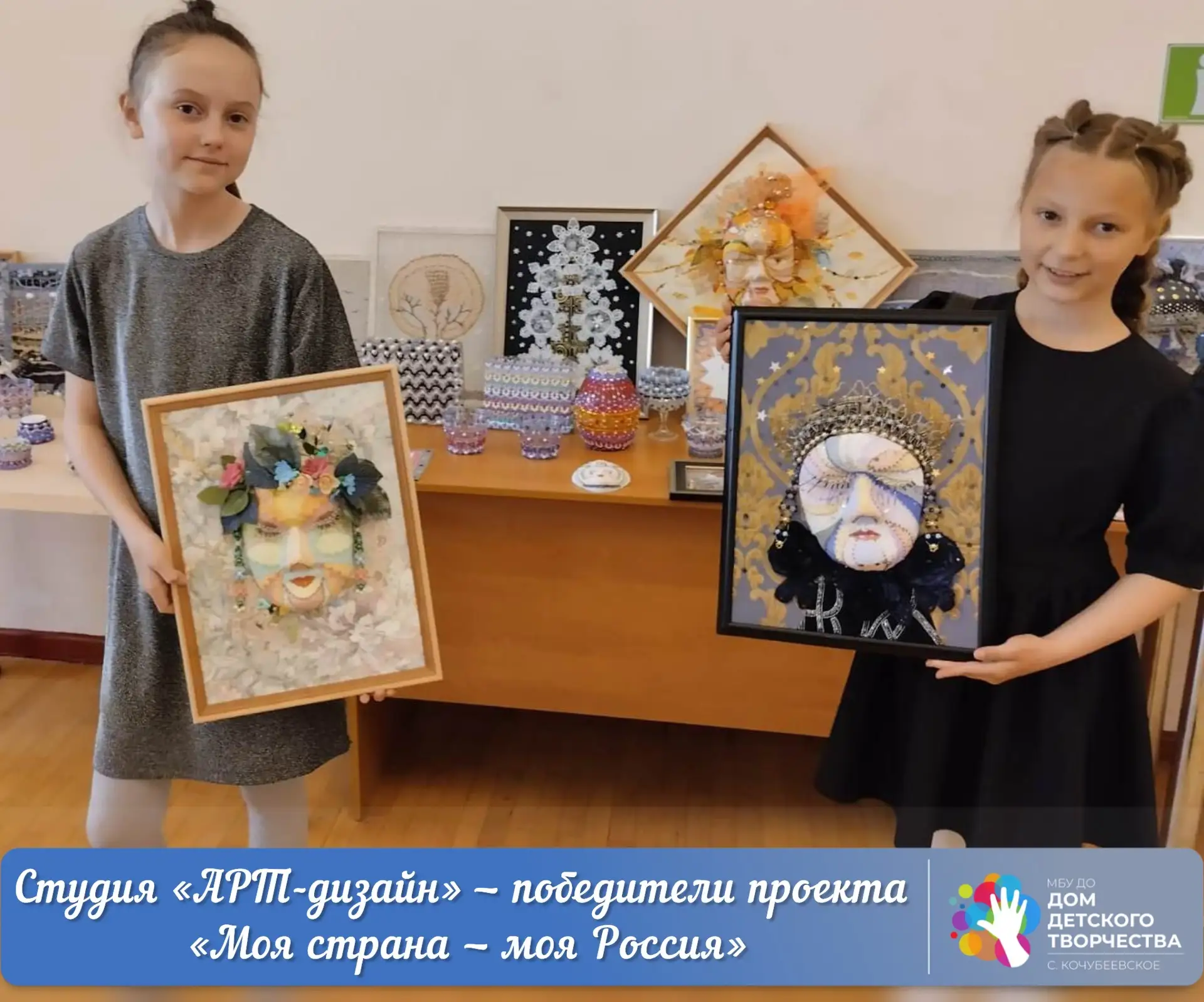 ✨ 🎭Студия «АРТ‑дизайн» — в числе победителей проекта «Моя страна — моя Россия» в специ...